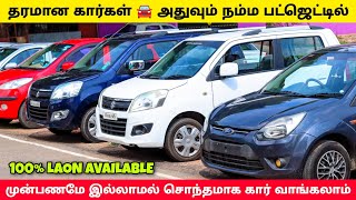 🤩 100% Loan Available | 🚘Used Cars in Coimbatore | Used cars in chennai #midtowncarnival