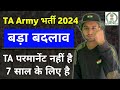 बड़ा बदलाव  TA army bharti 2024 TA  7 साल के लिए है | TA vacancy 2024 परमानेंट नहीं है