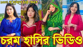 Bangla funny Tik tok video (পর্ব-৪২) Bangla funny Tik tok 💞 tik tok video _ #tiktok #bdtiktok