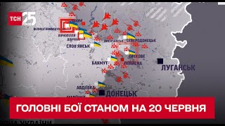 🔴 Головні бої за 20 червня: ЗСУ відкинули росіян із першої лінії оборони на Херсонщині!