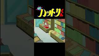 忍者ハットリくん #shorts（７２）「土曜の午後は退屈でござるの巻」【忍者ハットリくん  公式チャンネル ﾃﾞｼﾞﾀﾙﾘﾏｽﾀｰ版】