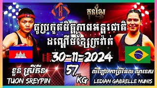 ការប្រកួតដណ្តើមខ្សែក្រវ៉ាត់ Xtreme Cambodia |🥊🤜ទូន ស្រីភីន 🇰🇭 Vs 🇧🇷 🥊🤜លឺឌៀន ហ្គាប្រីអែល ណូនេស