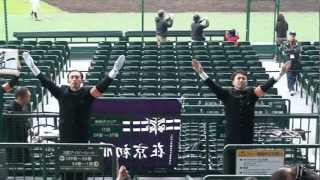 マスターズ甲子園2010　川越高校　学生注目～第一応援歌「奮え友よ」