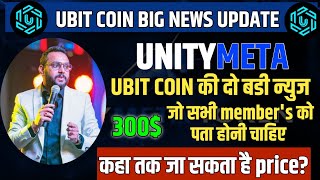 Ubit coin News क्या है UBIT SMART CHAIN | क्यों लेना चाहिए UBIT COIN | Decentralize Token |