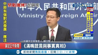 共軍四大海域同步軍演瞄準美國開戰? \