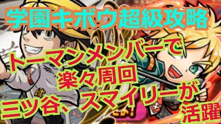 学園キボウ超級攻略　チェンジマスは【き】確定　シールドブレイカーを【き】に変換しよう。三ツ谷くん、スマイリーは適任　【コトダマン】