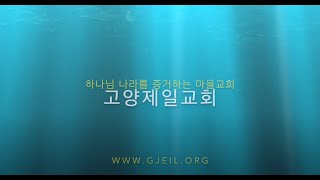 심판의 두 가지 이유(이사야 10:20~34)-2020.7.25(토)새벽