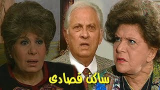 مسلسل ״ساكن قصادي״ ׀عمر الحريري – سناء جميل ׀ برج الحب