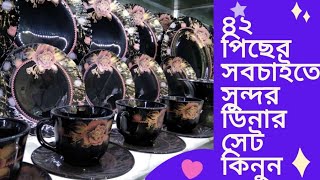 ৪২ ও ৩২ পিছ এর দারুন ডিনারসেট কিনুন পাইকারি দামে। (32 and 42 PCS dinner set price in Bangladesh)