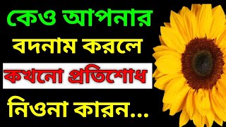 Best Powerful Motivational Video | Heart Touching Quotes In Bangla | Inspirational Speeches