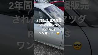 超希少：2年間だけ正規販売された英国マツダRX7 FD3S ワンオーナー😎 #shorts