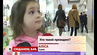 Кто такой президент - устами детей