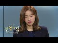 180330 인형의집 25부 예고 ㅣ kbs방송