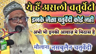 चतुर्वेदी महान | Maulana Nasbulain Chaturvedi | Islamic Speach | Naatiya Mushaira Siwan