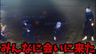 みんなに会いに行った与幸吉！　呪術廻戦　ファントムパレード　ファンパレ　渋谷事変　京都校　メカ丸