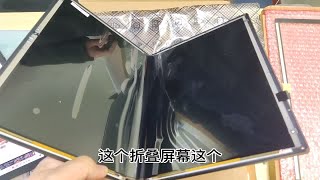 【首拆】折叠屏电脑   拆解中——华硕灵耀X Fold