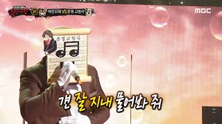 [복면가왕] '운명 교향곡' 2라운드 무대 - 좋니, MBC 211024 방송