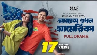 Akash Akon America আক্কাস এখন আমেরিকায় new update full video Bangla natok full demo