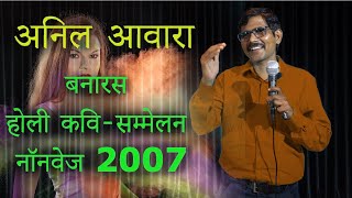 अनिल आवारा नॉनवेज पुराना 2007, Anil Awara nonveg old 2007