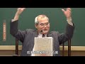 漢學課程 笠翁對韻 第26集 03