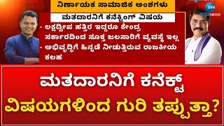 Dakshina Kannada Lok Sabha constituency | ಅನೈತಿಕ ಪೊಲೀಸ್‌ ಗಿರಿ,  ಕುಡಿಯುವ ನೀರಿನ ಸಮಸ್ಯೆಗೆ ಜನ ಸಿಟ್ಟು