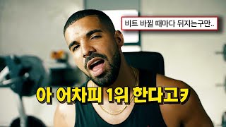 🦾냅다 발매했는데 바로 1위 : Drake (ft. 21 Savage) - Jimmy Cooks [가사/해석/lyrics]