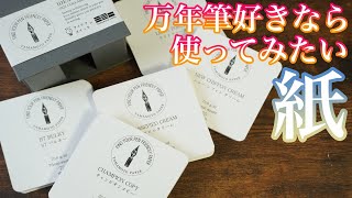 【万年筆に合う紙選び】高級紙を書き比べ　日本の紙はすごかった！