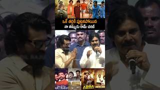 రామ్ చరణ్ వీడు నా తమ్ముడు #ramcharan #pawankalyan #deputycmpawankalyan #shorts #ytshorts