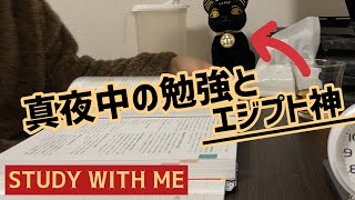 【勉強】深夜テンションで乗り切る一日