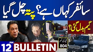 Dunya News Bulletin 12:00 PM | Cipher Case : Imran Khan Hugh Statement | 30 JAN 2024