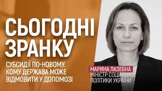 Субсидії по-новому. Кому держава може відмовити у допомозі