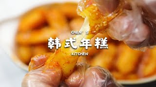 只用芝士年糕就能做出来的美食，韩式年糕试过吗？