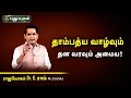 தாம்பத்ய வாழ்வும் தன வரவும் அமைய! Dr.K.Ram | Astro 360 | PuthuyugamTV