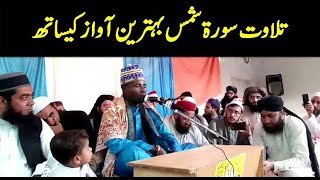 Eidi e shaban tanzania tilawat surah shams best tilawat quran pak full hd video 2020