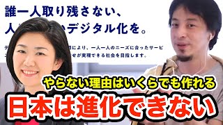 【ひろゆき】日本が進化できないデジタル化が進まない理由　ひろゆき切り抜き