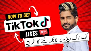 How to get Free tiktok likes and views | How to viral video on tiktok | Real foryou Trick