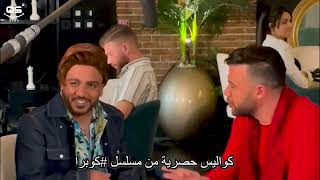 كواليس تعليم اللغه اللبنانية بين #كوبرا و #صلاح فتووش | #مسلسل_كوبرا #رمضان