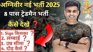 agniveer tradesman bharti 2025| agniveer tradesman 8th pass bharti 2025| army 8th pas bharti 2025