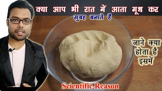 फ्रिज में आटा रखने से क्या होता है? | Gutha hua aata chorne se kya hota hai | Dr. Nitish