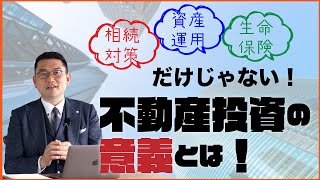 【不動産投資】ワンルームマンション投資の社会的意義