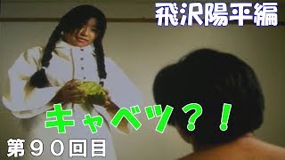 ９０　昔の渋谷を駆け巡れ！！（もしや噂の・・・？？）【街～運命の交差点～】朗読実況：へなちょこアリス