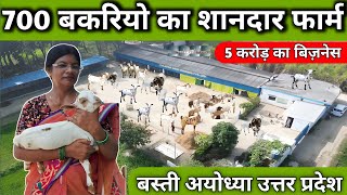 700 बकरियो का शानदार फॉर्म l करोड़ों कमाने की सच्चाई | Goat farming business model