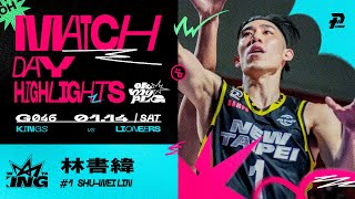 Match Day Highlights｜#林書緯 AKA皇家火砲手 關鍵三分興奮到發抖 #ohmyplg #OhMyPLG