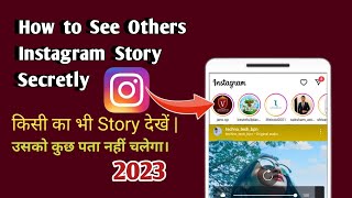How to see others Instagram Story Secretly | Instagram ki story bina seen kiye kaise dekhe || Hindi