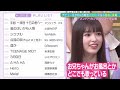 【乃木坂スター誕生】小川彩のプレイリスト公開