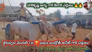 Kiruppala Giraka Pottelu || 1place 4,794.9 //హరికృష్ణ అన్న గారి ఎద్దులు// బండ్రోత్ అనిల్ గారు//...