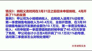 一定要知道！小规模4月起能否开1%%发票？开了怎么处理？