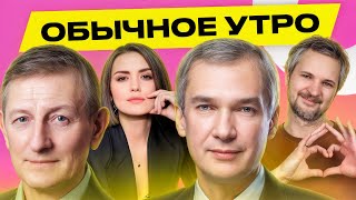 ЛАТУШКО, РОМАНЧУК: сделка с Лукашенко, отмена санкций, переговоры США и России, Трамп | Обычное утро