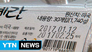 미국산 달걀 대형 마트 첫선...정부도 직접 수입 / YTN (Yes! Top News)