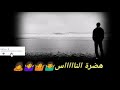 عارف قالوا ليك وقالوا عليا ما نسواش 3arf galo lik